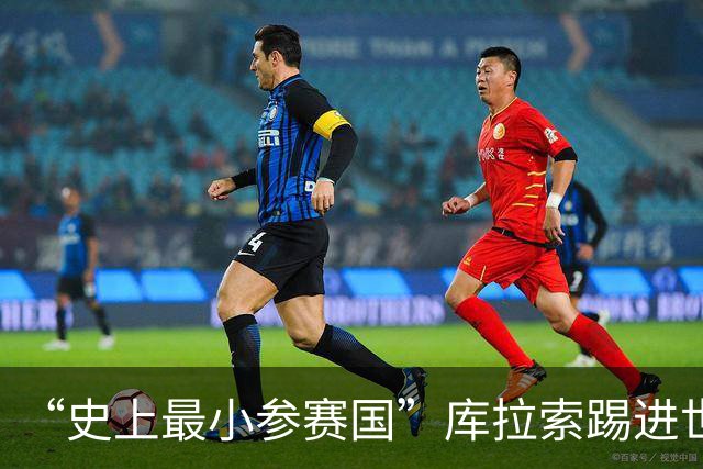 “史上最小参赛国”库拉索踢进世界杯首球！中国老板娘在当地请球迷吃烧烤，进球时刻街头轰动